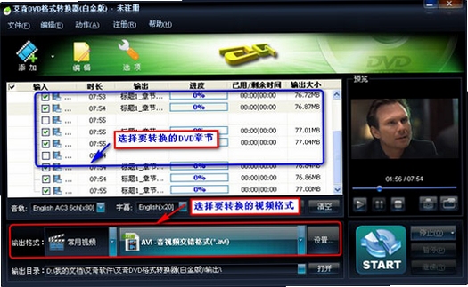 Aimersoft DVD Ripper 转换参数设置教程