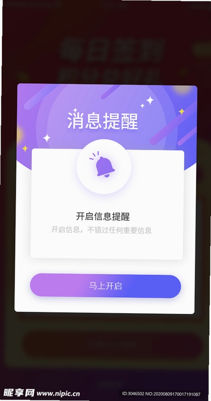 心通通 消息提醒 界面