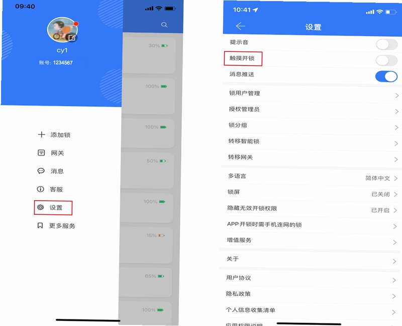 心通通 安装权限 设置