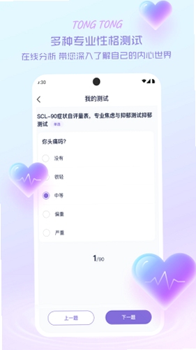 心通通 提示音 设置
