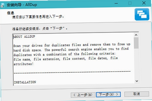 AllDup 扫描设置界面