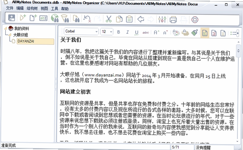 AllMyNotes Organizer Free Edition 备份恢复步骤