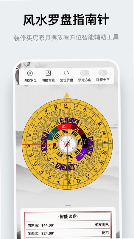 精准罗盘指南针 风水罗盘界面图