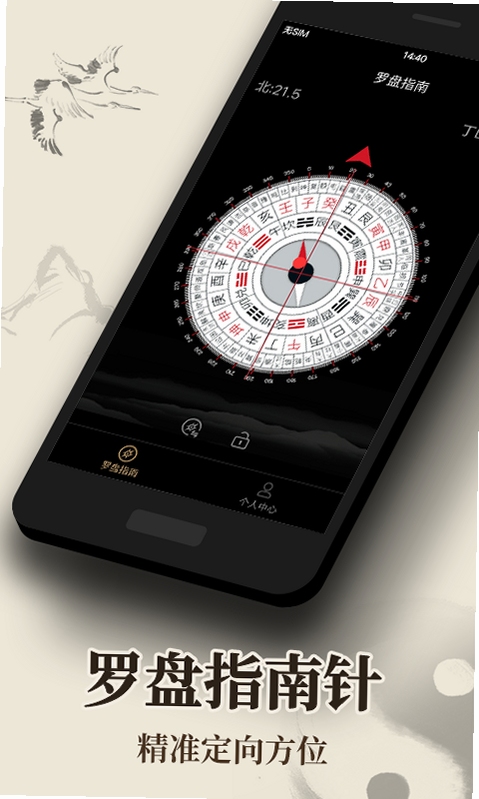 精准罗盘指南针 下载安装界面截图