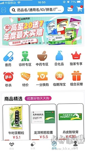 明合药业 安装教程