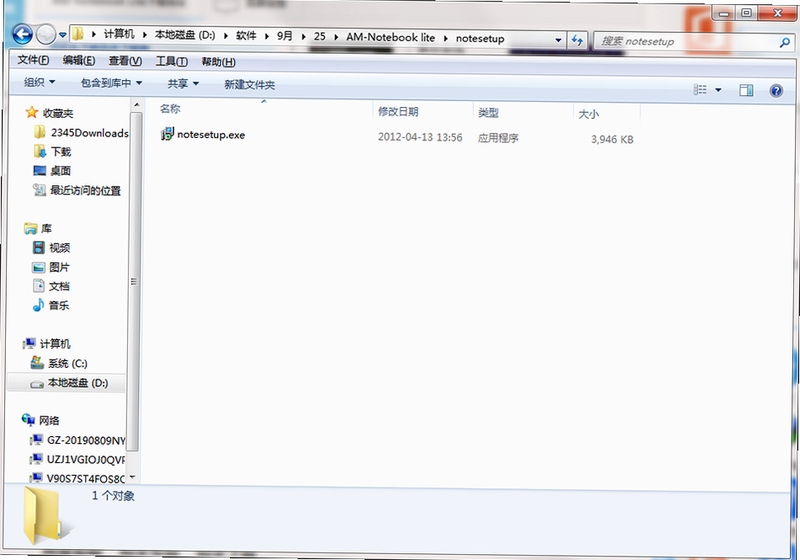 AM-Notebook Lite 安装步骤截图