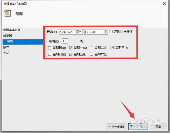 alwaysup 定时任务 计划设置