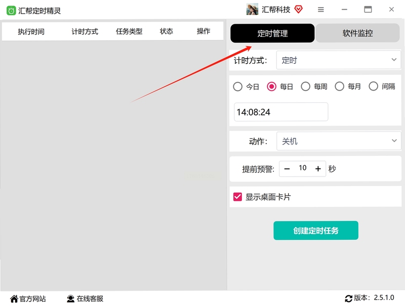 Amaze Multimedia Screen Saver定时设置界面