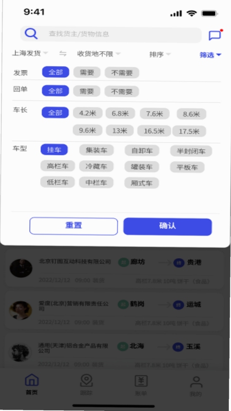鸿运宝经纪人 功能界面截图