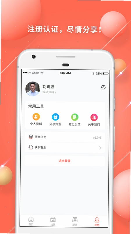 鸿运宝经纪人 注册流程界面