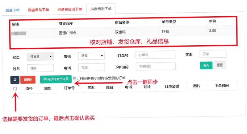 抖抖收 使用教程