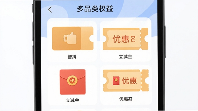 抖抖收 多品类权益回收界面 手机屏幕 显示立减金 红包 优惠券图标 排列整齐 背景干净清爽 扁平化设计
