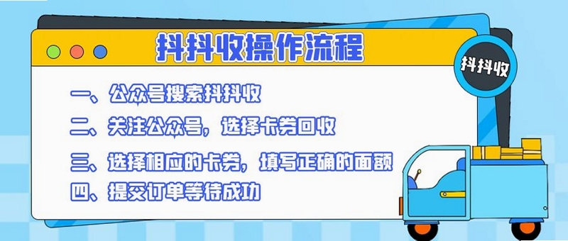 抖抖收 回收操作步骤