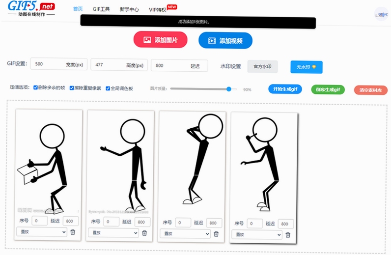 AnimateGif 制作GIF教程