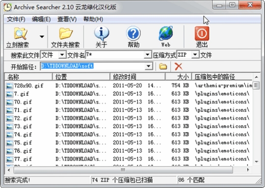 Archive Searcher 网络驱动器设置