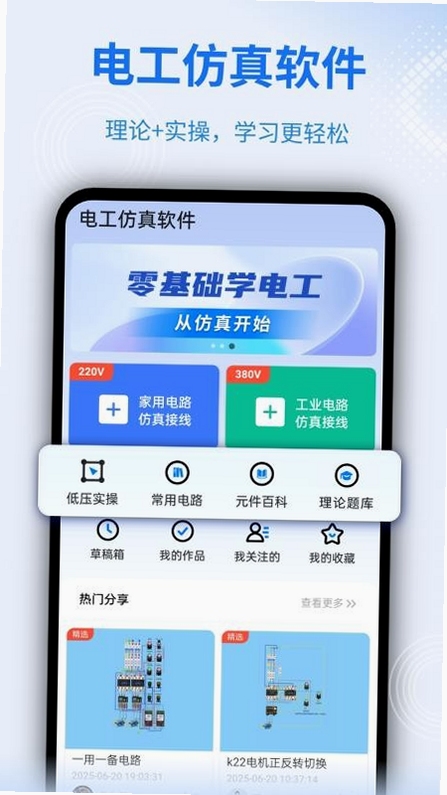 电工仪表仿真软件安卓安装权限设置界面