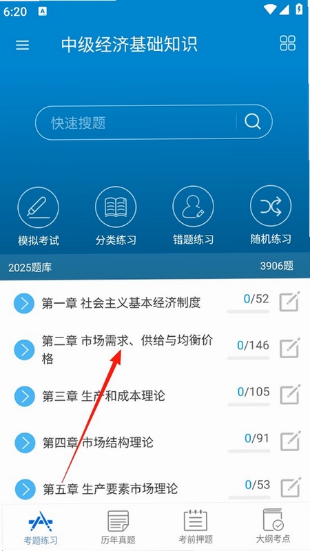 中级经济师华云题库备考资料