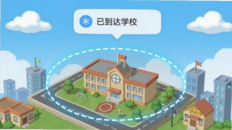 手机定位互查安全区域提醒设置界面,画面展示一个圆形围栏覆盖在学校建筑上方,围栏边缘有虚线光晕,屏幕上方弹出通知气泡写着“已到达学校”,背景是蓝天白云的卡通城市景观