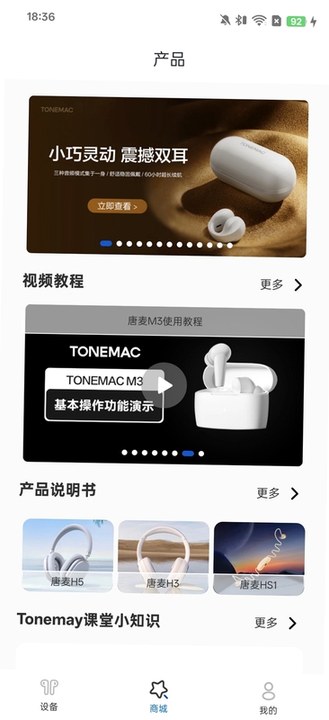 Tonemay 唐麦耳机使用教程