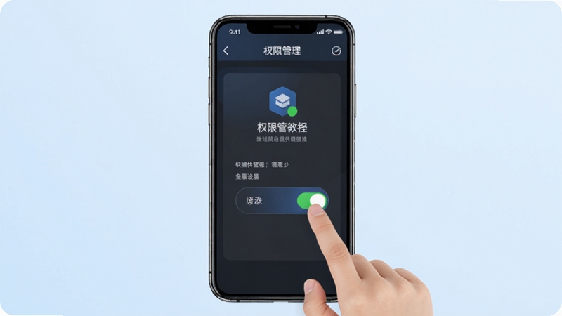 维安软件使用教程示意图,手机屏幕显示权限管理页面,手指点击开关按钮,背景为淡蓝色渐变,画面清晰直观