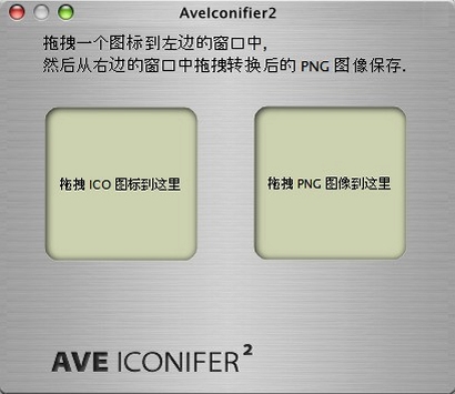 AveIconifier 图标生成界面预览