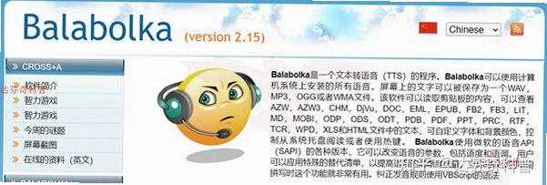 Balabolka 中文版 使用教程