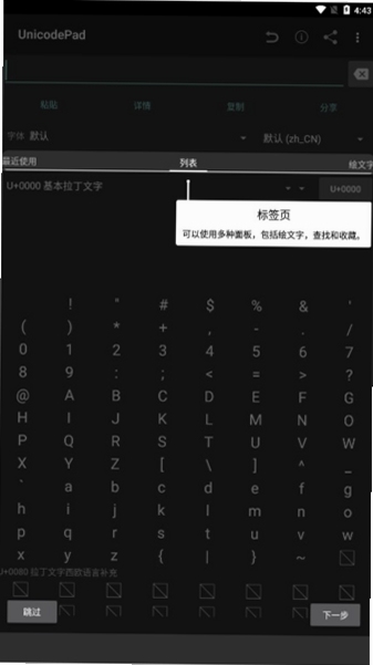 BabelPad Unicode字符属性查看界面