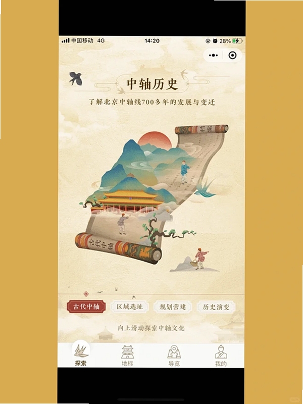 文明中国 应用界面 功能展示