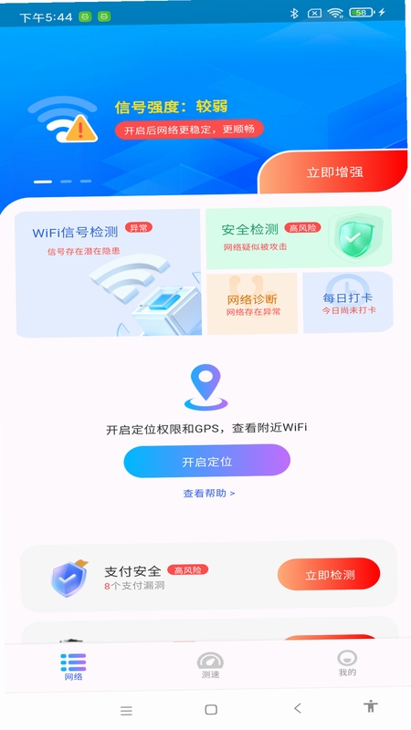 万网WiFi密连免费 安全使用
