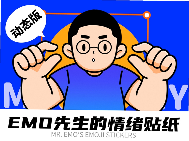 Emoke情绪纸卷 点燃纸条 动画效果