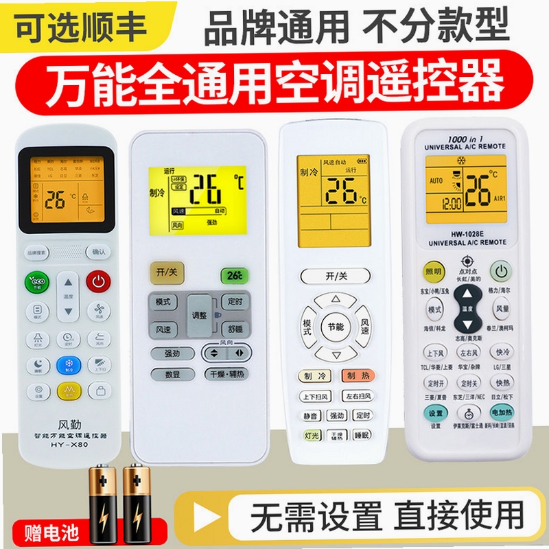 万能空调遥控通用 品牌匹配