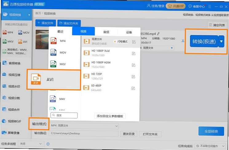 AVI视频转换器 使用步骤 图文教程