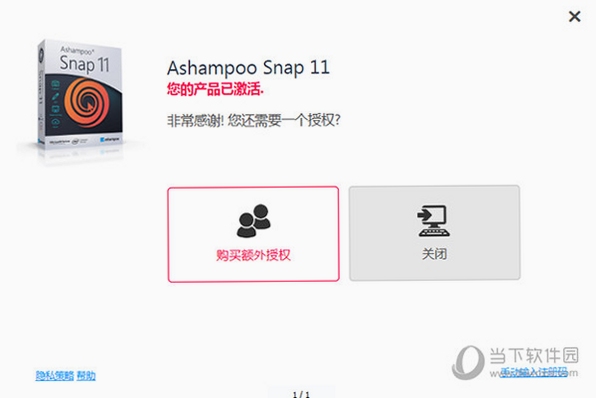 ashampoo snap 注册激活 常见问题