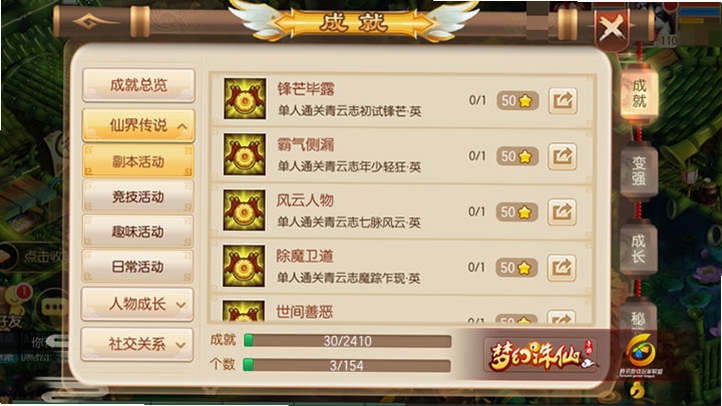 疯狂玩具城 任务界面 成就系统 奖励图标 游戏截图