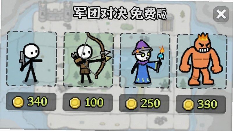画面展示火柴人:军团对决免费版中的兵种选择界面,屏幕上方排列着步兵、弓箭手、法师、巨人四种火柴人图标,下方有金币消耗数值,背景为浅灰色战场地图,整体风格简洁明快,适配Boogu模型生成