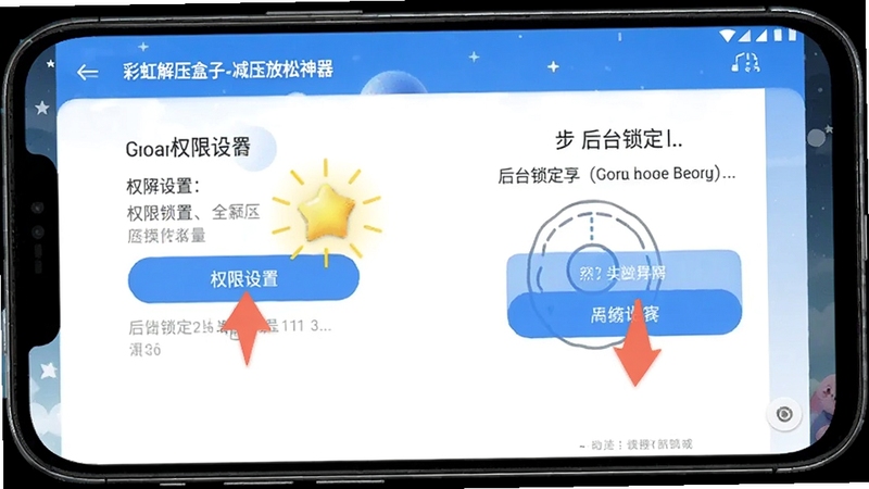 彩虹解压盒子-减压放松神器使用教程示意图,画面为安卓手机屏幕截图风格,展示权限设置界面与后台锁定操作步骤,用箭头标注关键按钮,配色为蓝白相间,简洁直观,适合Boogu模型生成