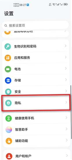 实时海拔APP 安卓手机定位权限设置方法