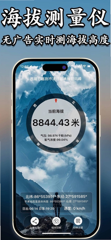 实时海拔高度测量表 户外登山海拔记录
