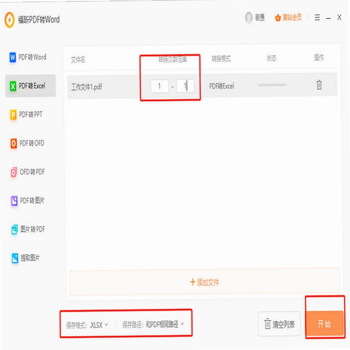 PDF编辑转换 闪退解决方法