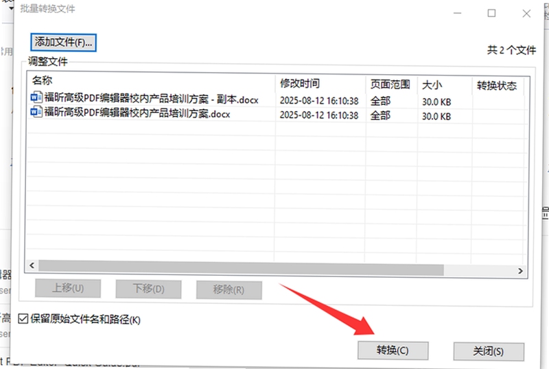 PDF编辑转换 文件保存位置