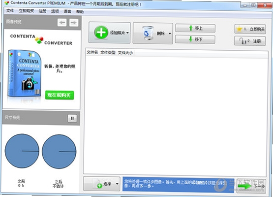 Contenta ARW Converter 批量转换设置