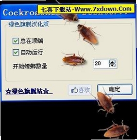 cockroach on desktop 桌面蟑螂 安装教程