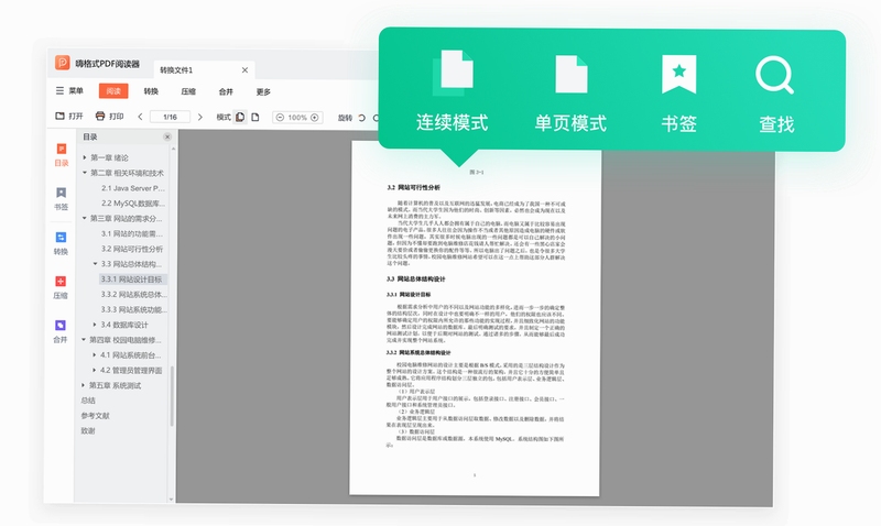 Cool PDF Reader 中文文档阅读界面