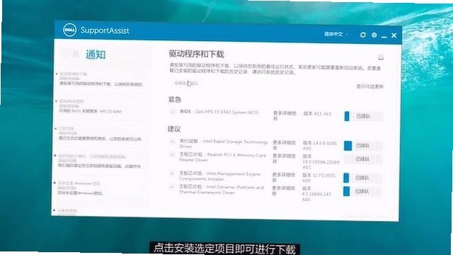 Dell Support Center 驱动更新界面截图