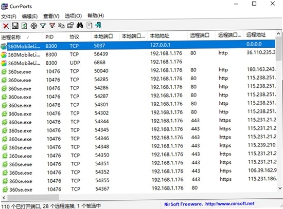 currports 使用教程 端口占用排查