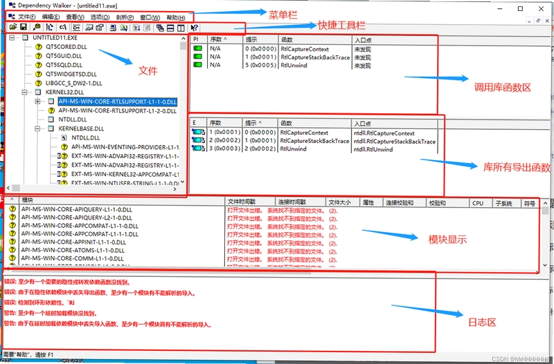 Dependency Walker 使用教程图解