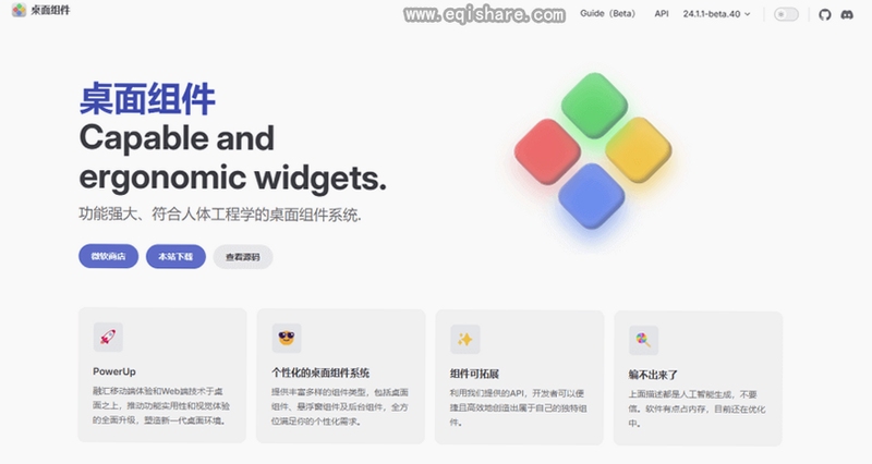 DeskAngel 桌面组件 使用技巧
