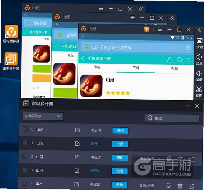 山河软件安装步骤图解