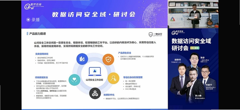 山河软件安全使用界面