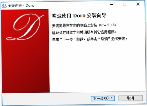 Doro PDF Writer 安装教程步骤图